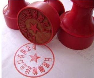 水晶、玉石、木头、红塑、象牙刻章样品图